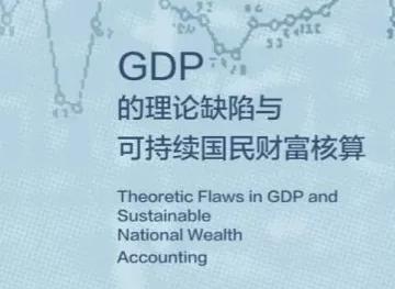 gdp政绩观,gdp为政绩考核主要指标