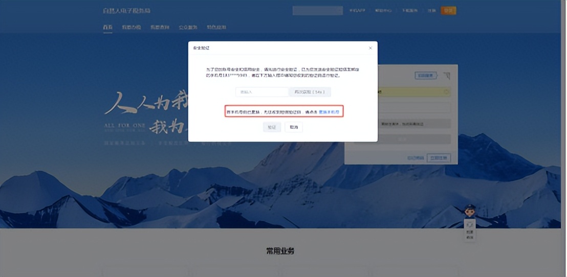 汇缴倒计时，个税APP密码忘了？手机号换了？这样修改！