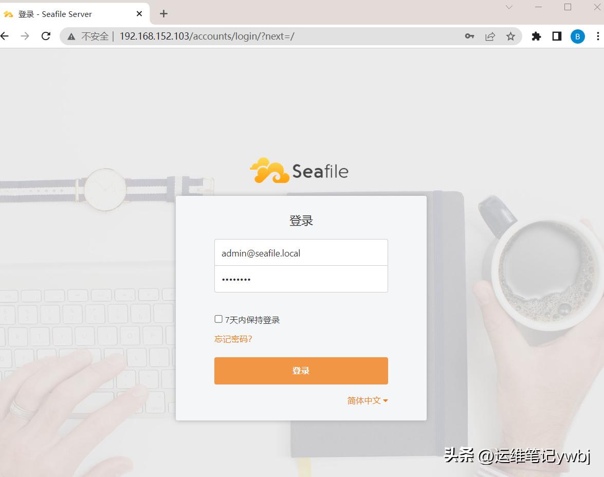linux搭建seafile私人云,seafile搭建私有网盘