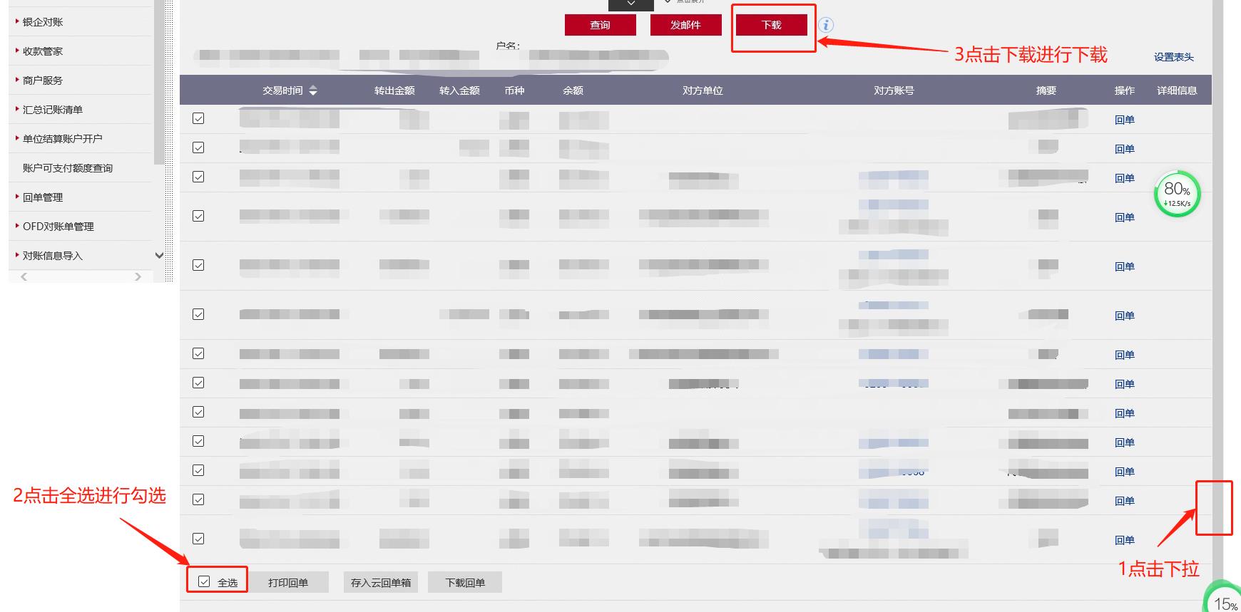 工商银行公户如何下载电子回单,工商银行交易明细带公章