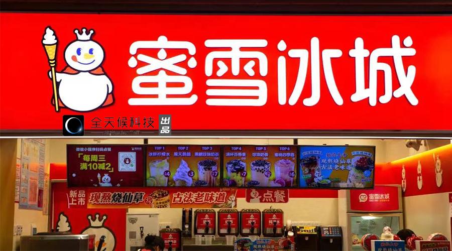 蜜雪冰城发展壮大的秘密 (揭开600亿蜜雪冰城的面子和里子)