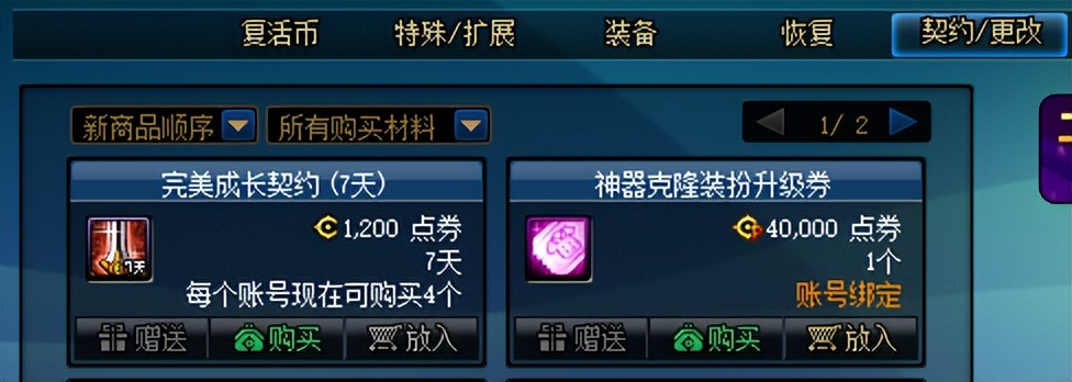 dnf值不值得起新号,dnf值得购买的礼包