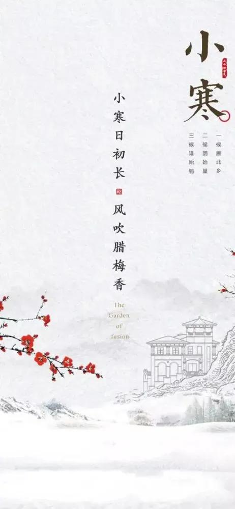 小寒节气祝福图片动态图,小寒节气温馨祝福语图片