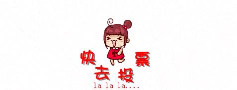 请为肥西投票！投票通道开启！