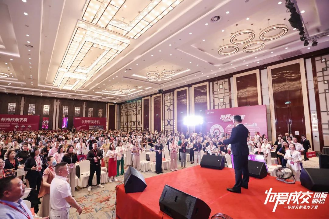 为爱成交国际研讨会,为爱成交国际论坛会