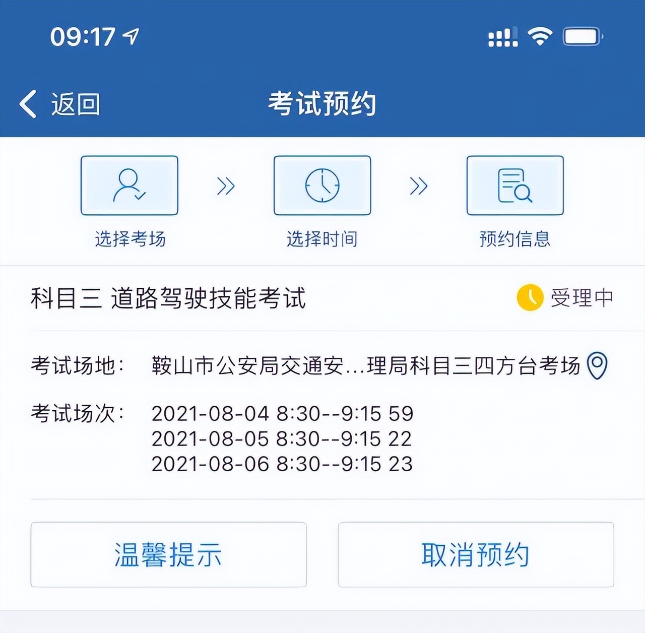 科目三会有几次补考机会,科目三补考可以换考场补考吗