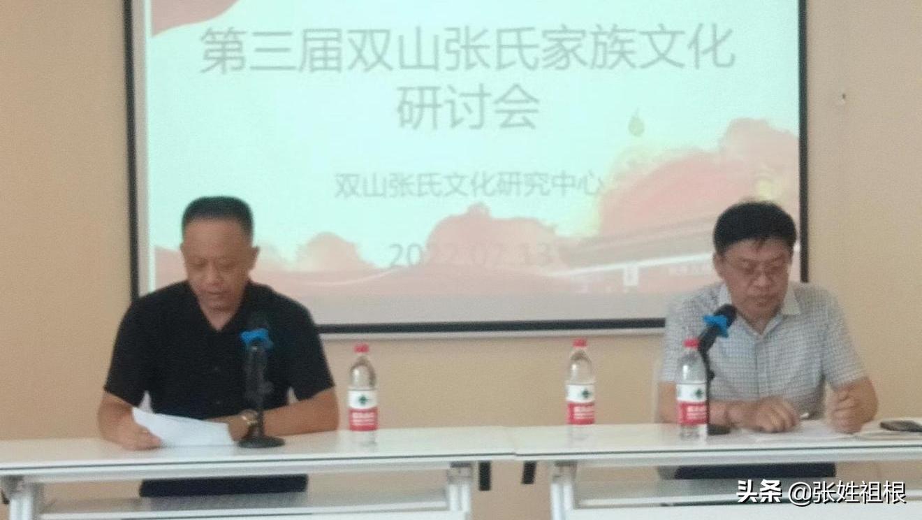 张氏文化大会,张氏文化研究交流会