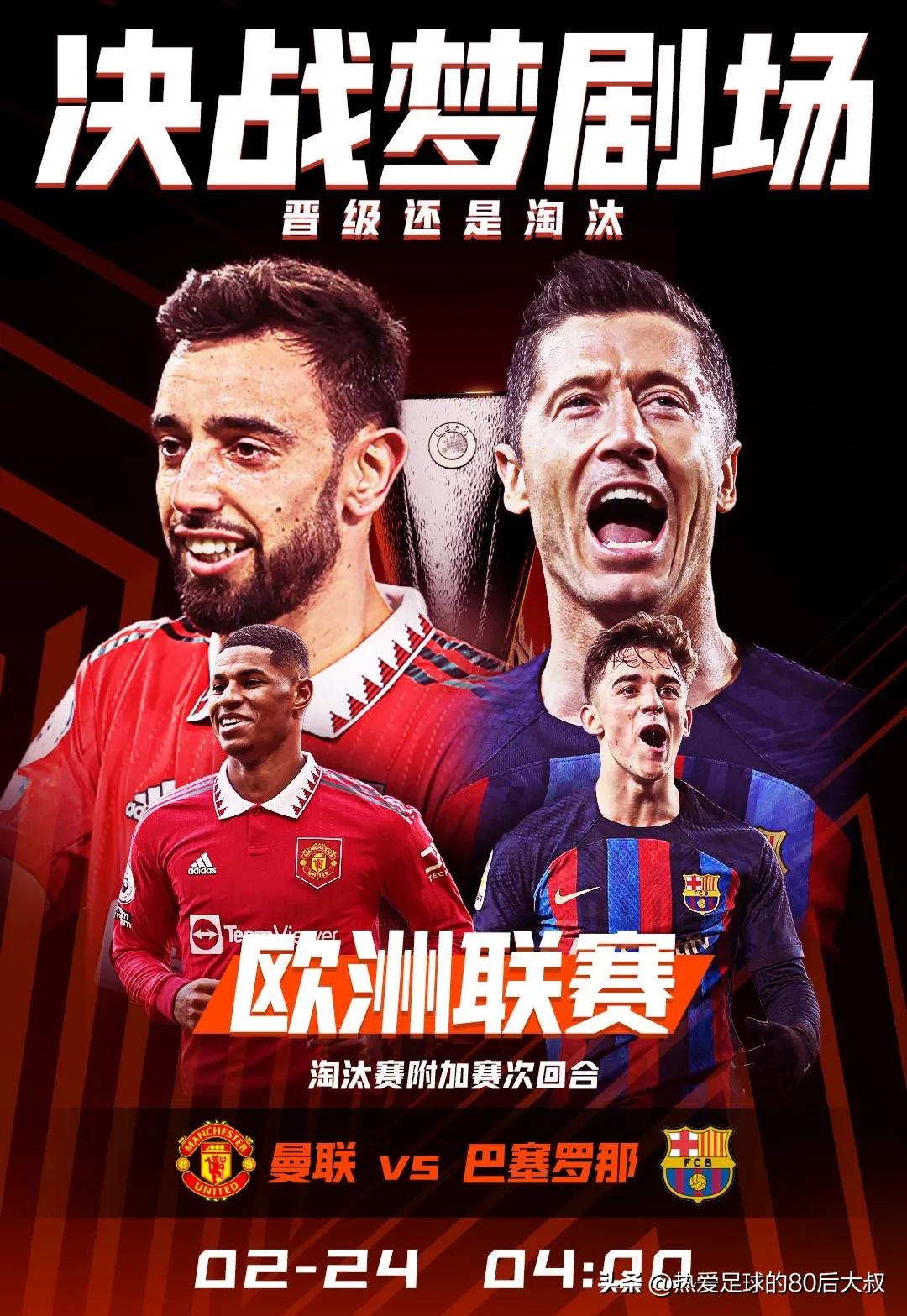 2022欧联杯曼联vs巴萨比赛时间,曼联对巴萨比赛前瞻