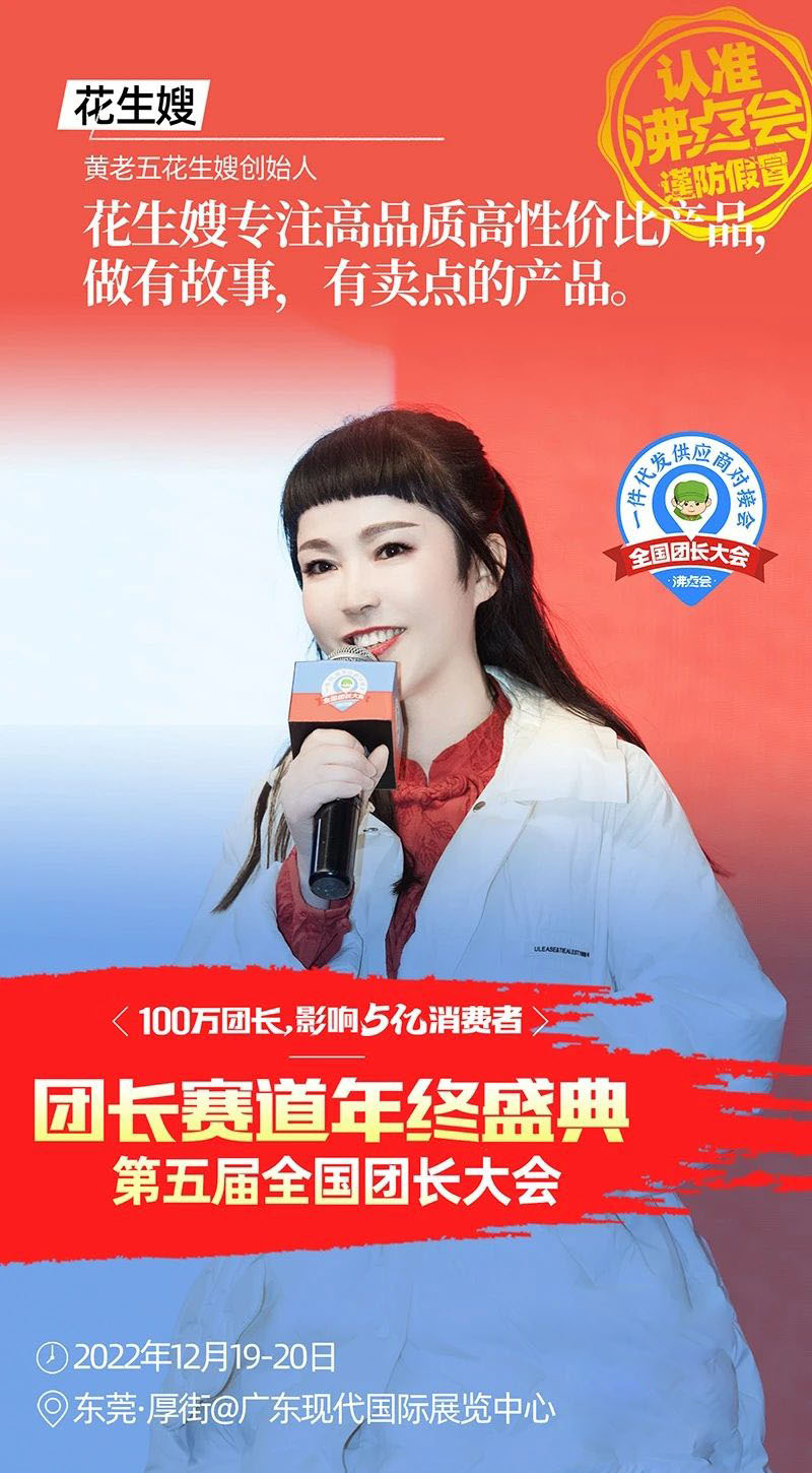 东莞团长大会五大环节之三：32个金句带你回顾社群电商趋势大会