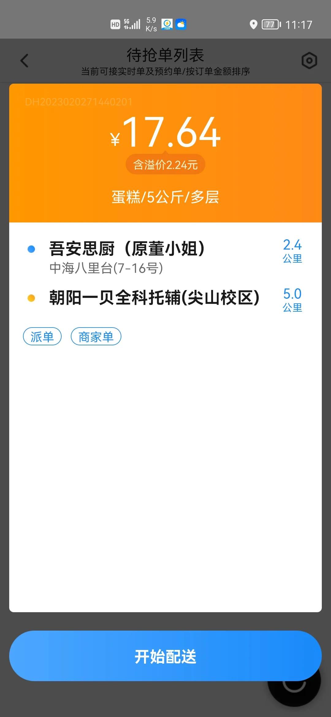 天津闪送下单后多久上门取件,2024年天津闪送订单多吗
