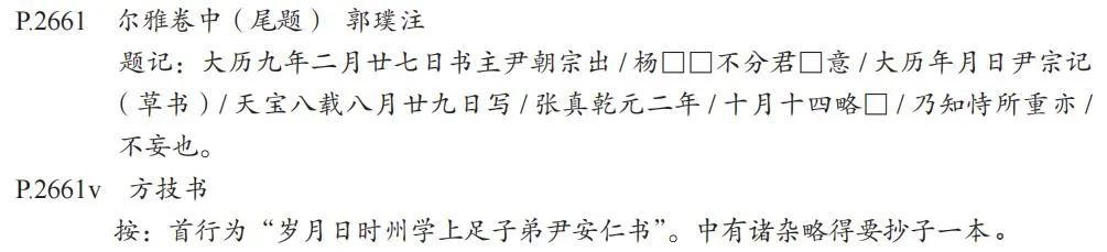 敦煌文献纪录片,敦煌文献p图