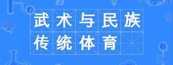 体育类高考体育特长生圆梦之路！2022高考志愿填报本科第9问