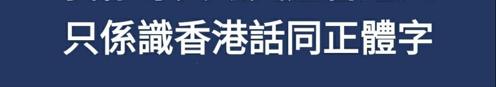 我是尊贵的英殖香港人！媚外港女发帖竟获认同：我的祖国是大英
