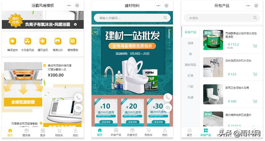 建材小程序批发平台,建材商城小程序