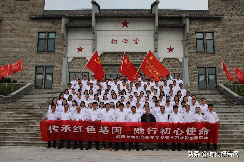 信阳新时代高级中学,信阳大别山高级中学开学