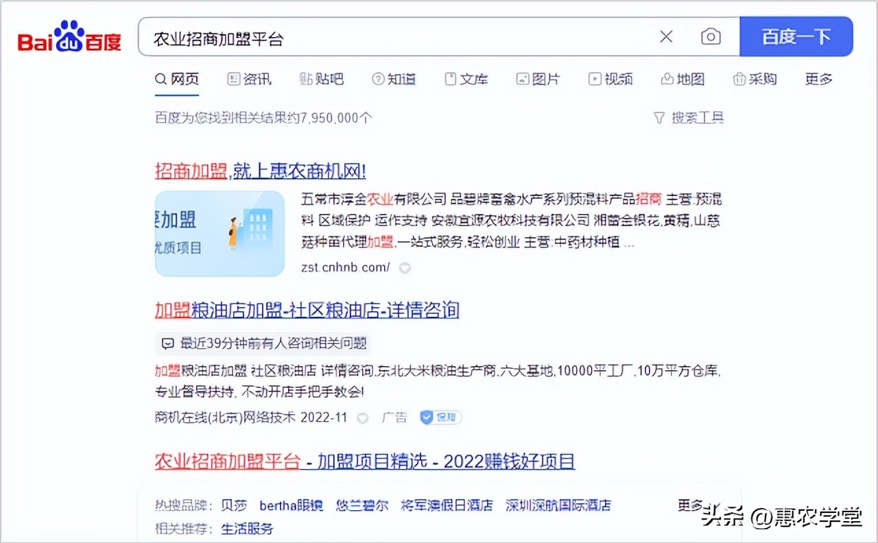 农业招商加盟哪家强?惠农网旗下惠农商机网助您插羽飞翔