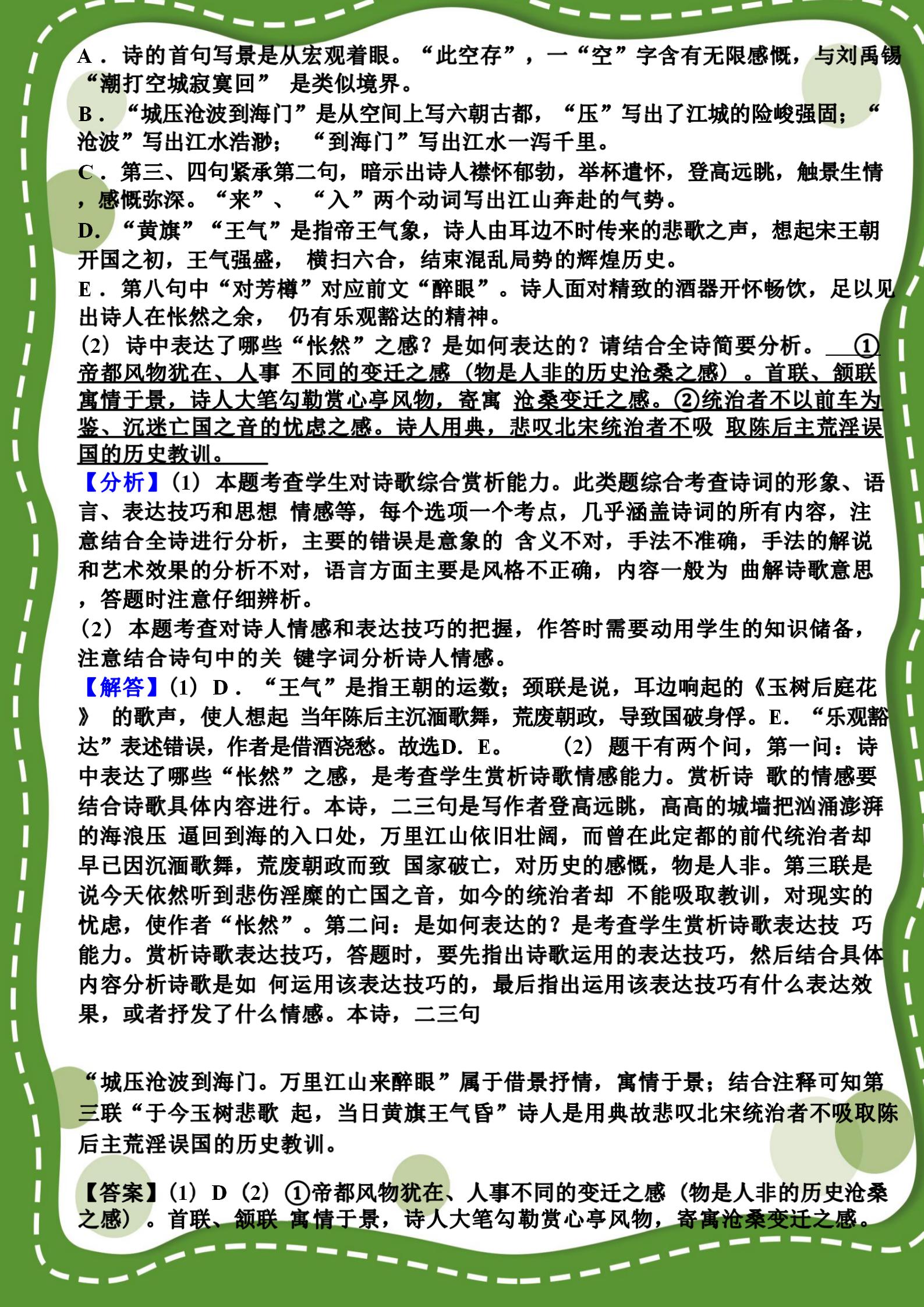 高考语文高分攻略诗歌鉴赏卷,高考语文高分攻略诗歌阅读第一讲