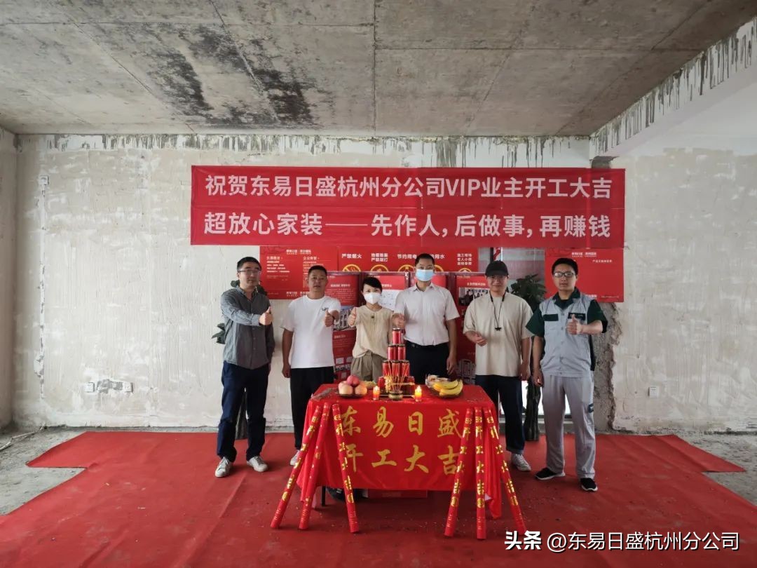 仲夏六月，美好将至|杭州东易日盛恭祝所有业主开工大吉！