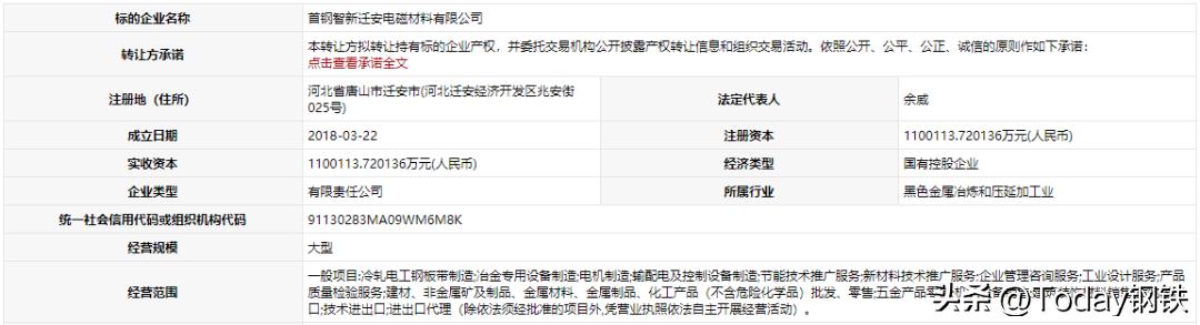 大批国有钢企资产转让,唐山一钢企资产挂牌转让