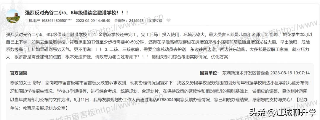 武汉光谷二小到金融港学校借读？官方这样回复！