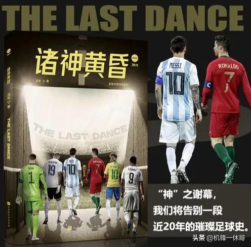 上帝都不敢写的剧本足球,上帝都不敢这么写剧本