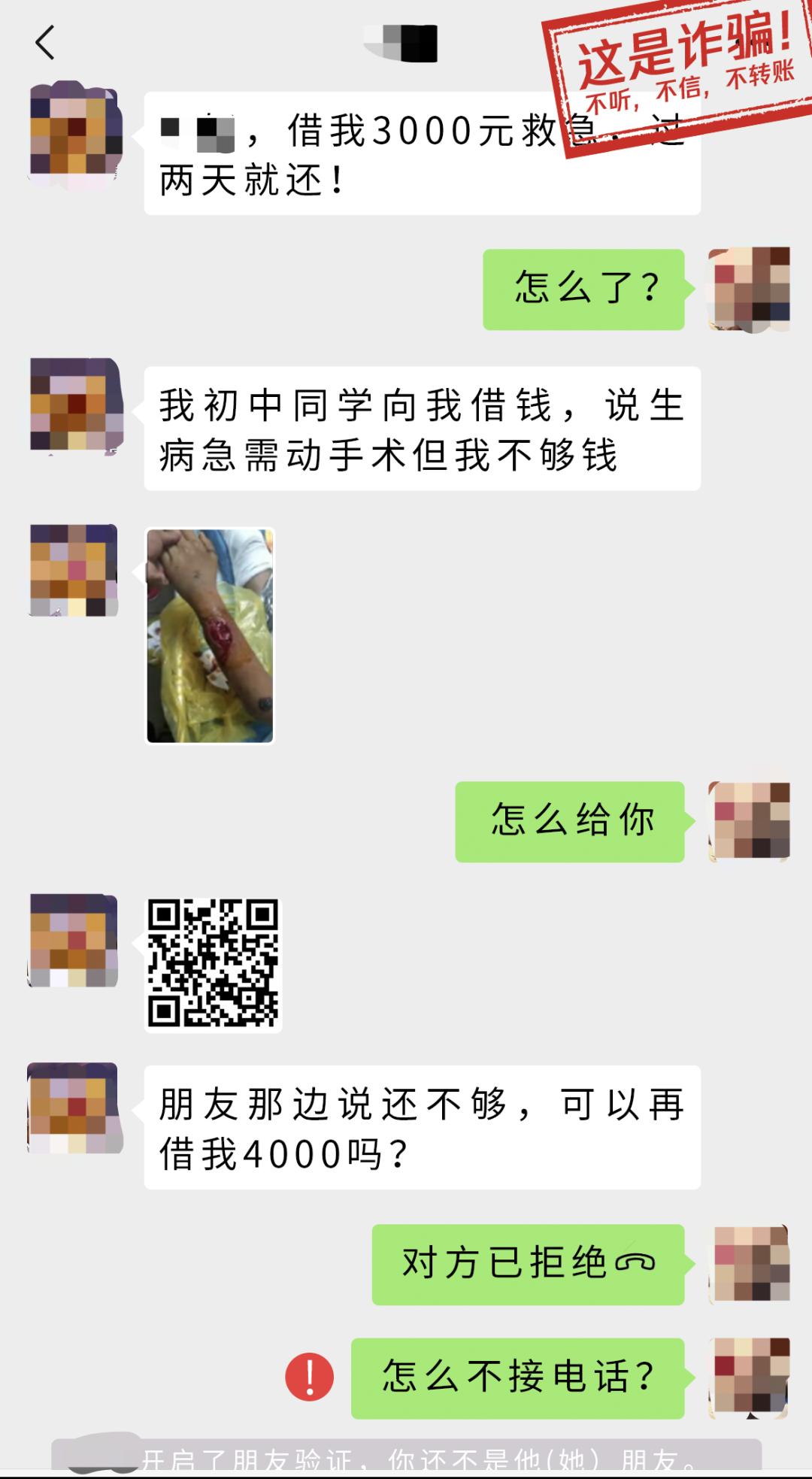 *号盗**欺诈“重出江湖”？*子骗**又有新花招！