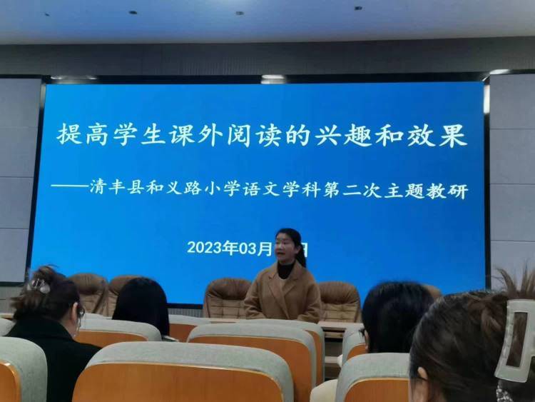 清丰县和义路小学开展本学期第二次教研活动