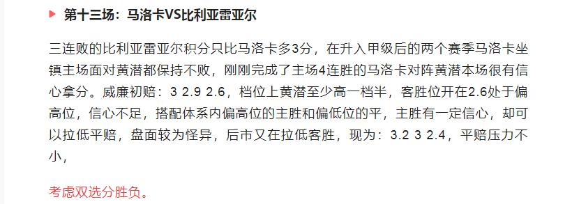 今日足球竞彩推荐:精选14场赛事和欧赔分析，胜平负扫盘预测！