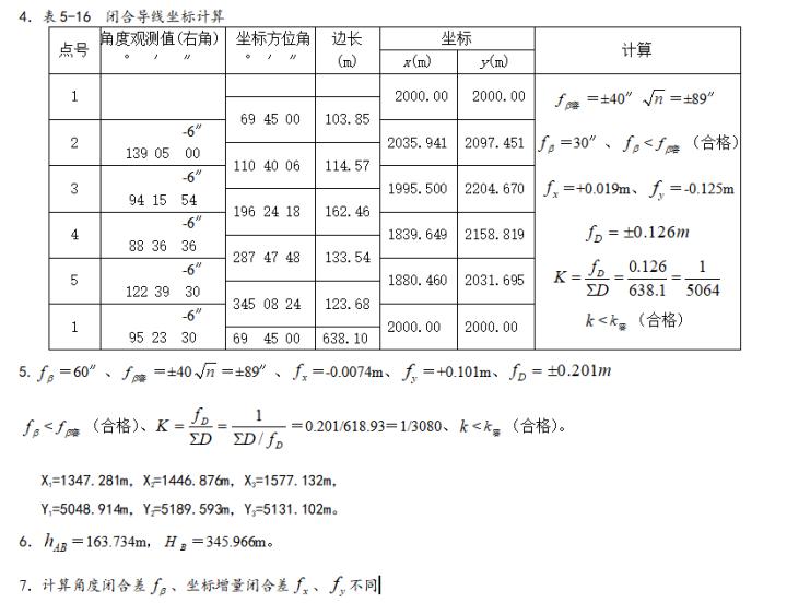 大地测量学试题,园林测量学期末试题及答案