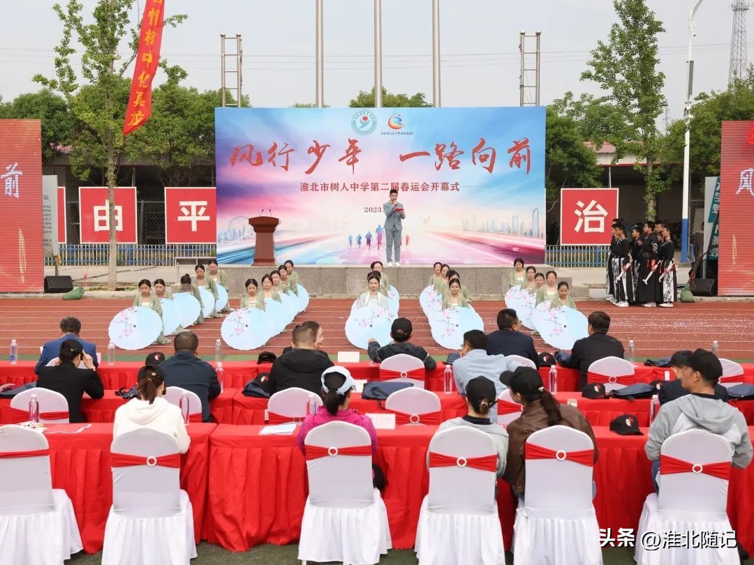 风行少年一路向前——淮北市树人中学第二届春运会开幕式隆重举行