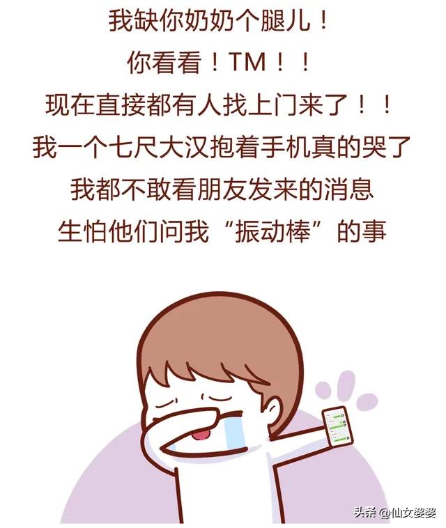 男友与“震动棒”的故事，过于惊艳（漫画）