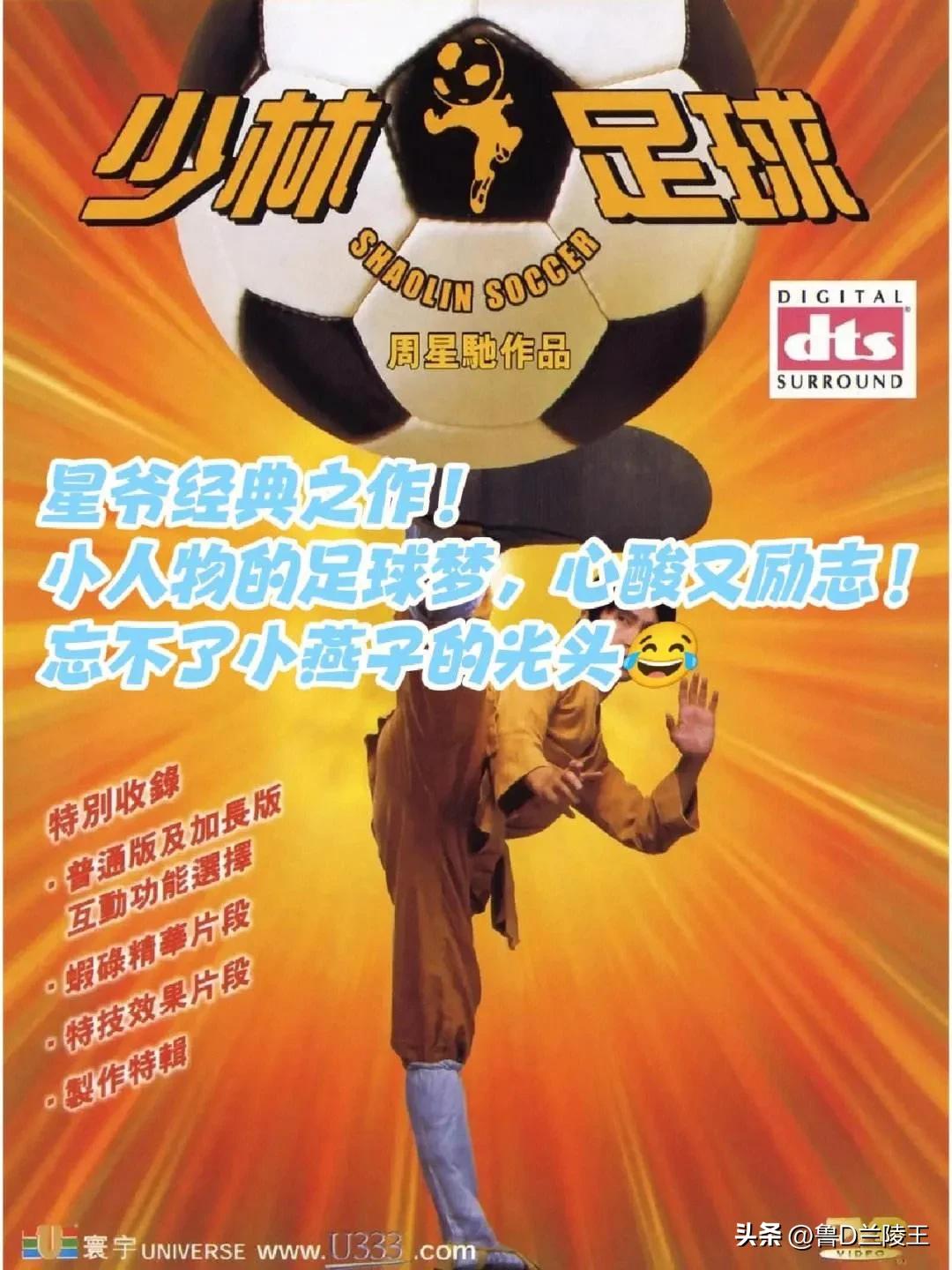 周星驰少林女足选了哪四个,周星驰少林女足最新消息