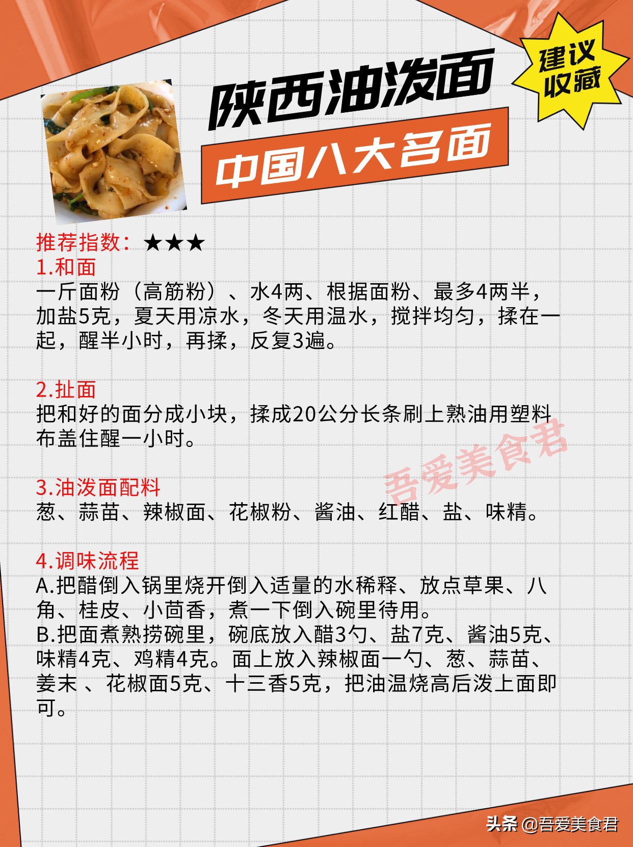 中国十大名面和配方,十大名面三代人传承的独家配方