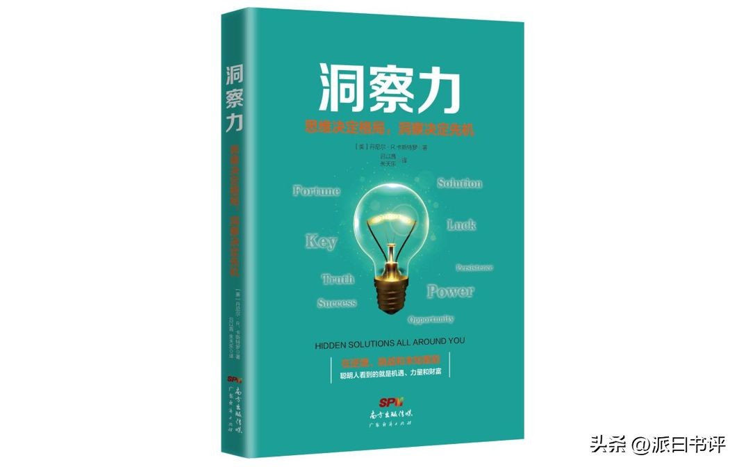 如何提高洞察力,怎么提升一个人的洞察力