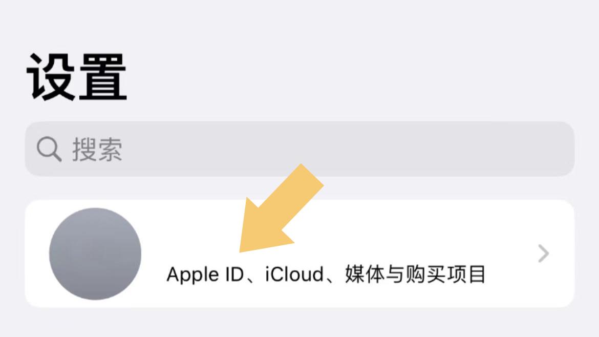 icloud怎么关闭通讯录,icloud怎么关闭提醒