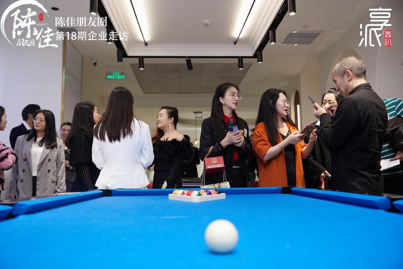 宴遇|陈佳朋友圈第18期企业走访享派轰趴圆满成功!