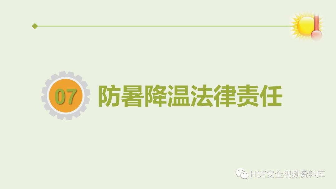 中暑急救课件ppt免费,夏季防高温中暑培训ppt课件