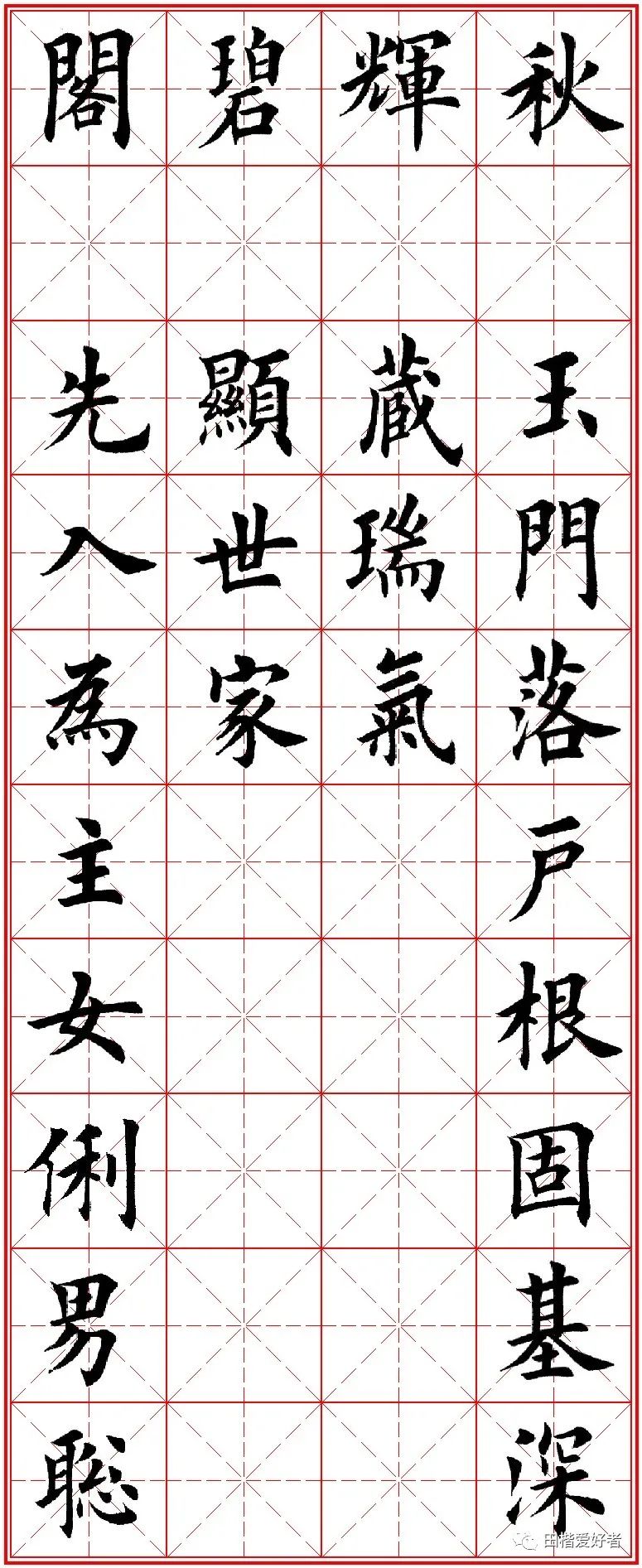 田英章楷书乔迁新居对联,田英章先生庚子新作对联