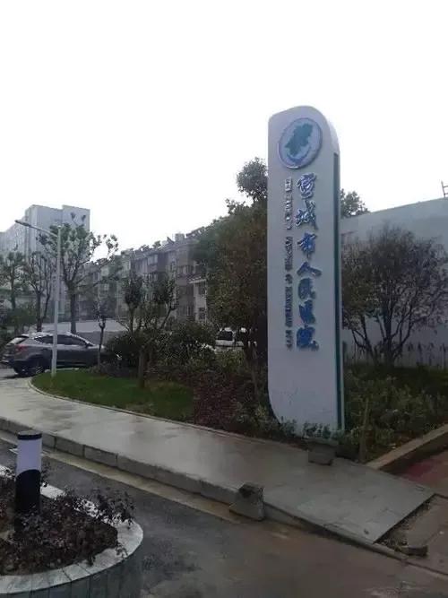 宣城市第一人民医院,宣城地区第二人民医院