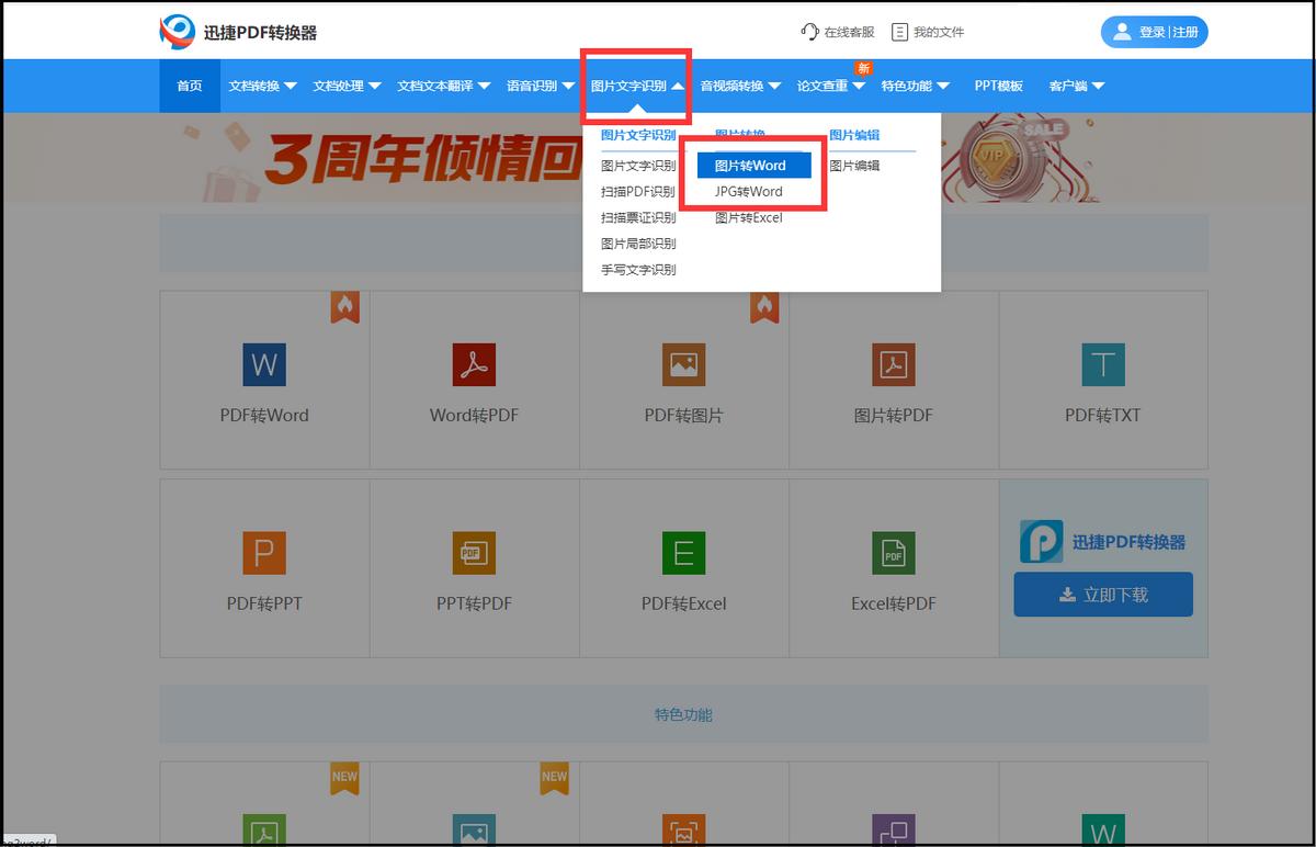 用qq将图片转换为word电子文档,如何将微信图片转换word文档