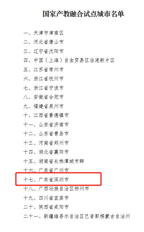 深圳职业学校本科试点,重要通知深圳市职业学校