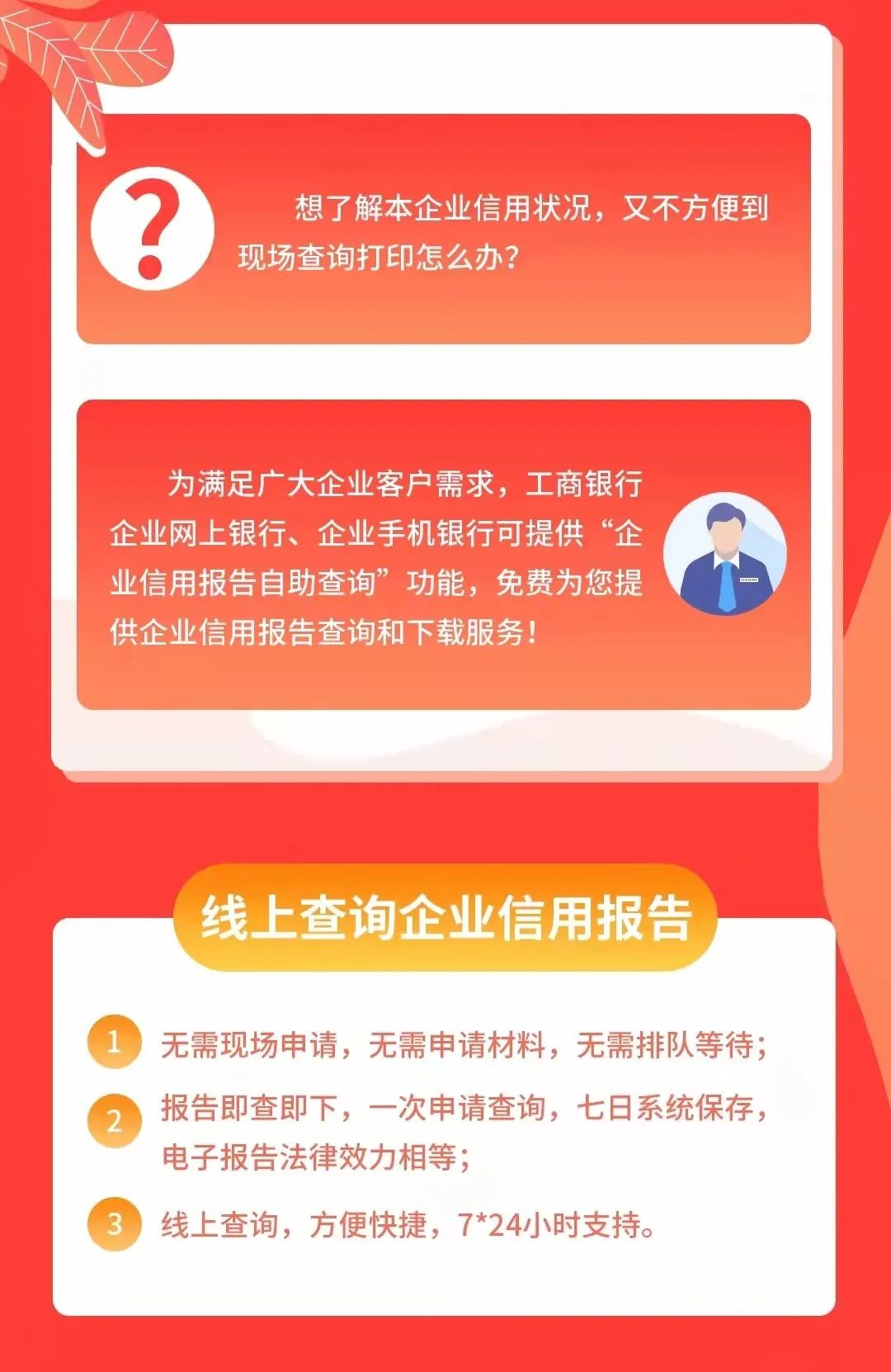 企业征信报告工行网上查询入口,企业征信报告网上工行能打印吗