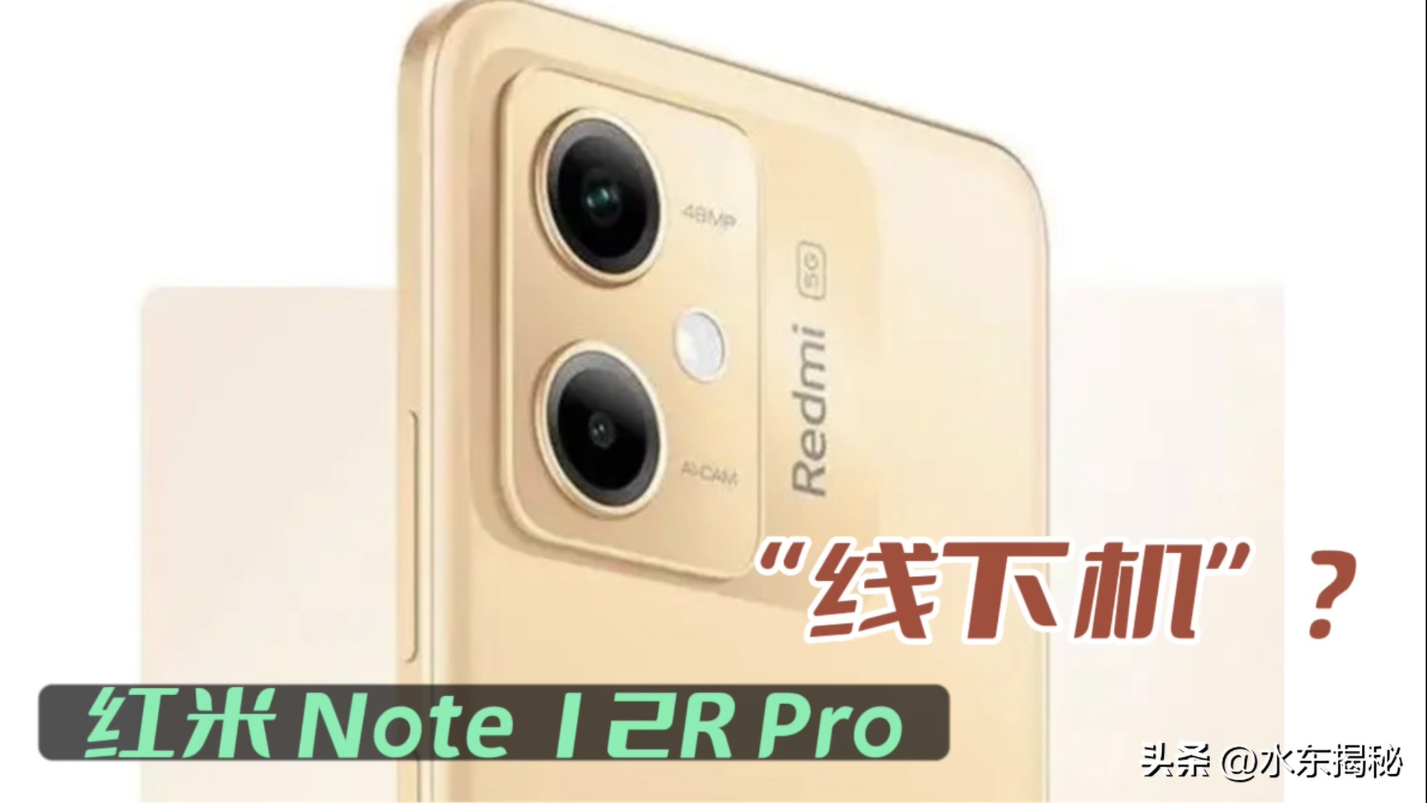 小米悄悄发展“线下机”，骁龙4Gen1卖1700+，官网却查不到