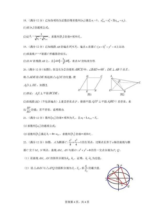 高二数学网课视频免费人教版,数学高二下网课