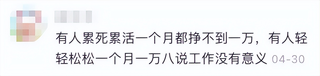 被挂上热搜的“北京女孩”：月薪1w8，没意思不想干了