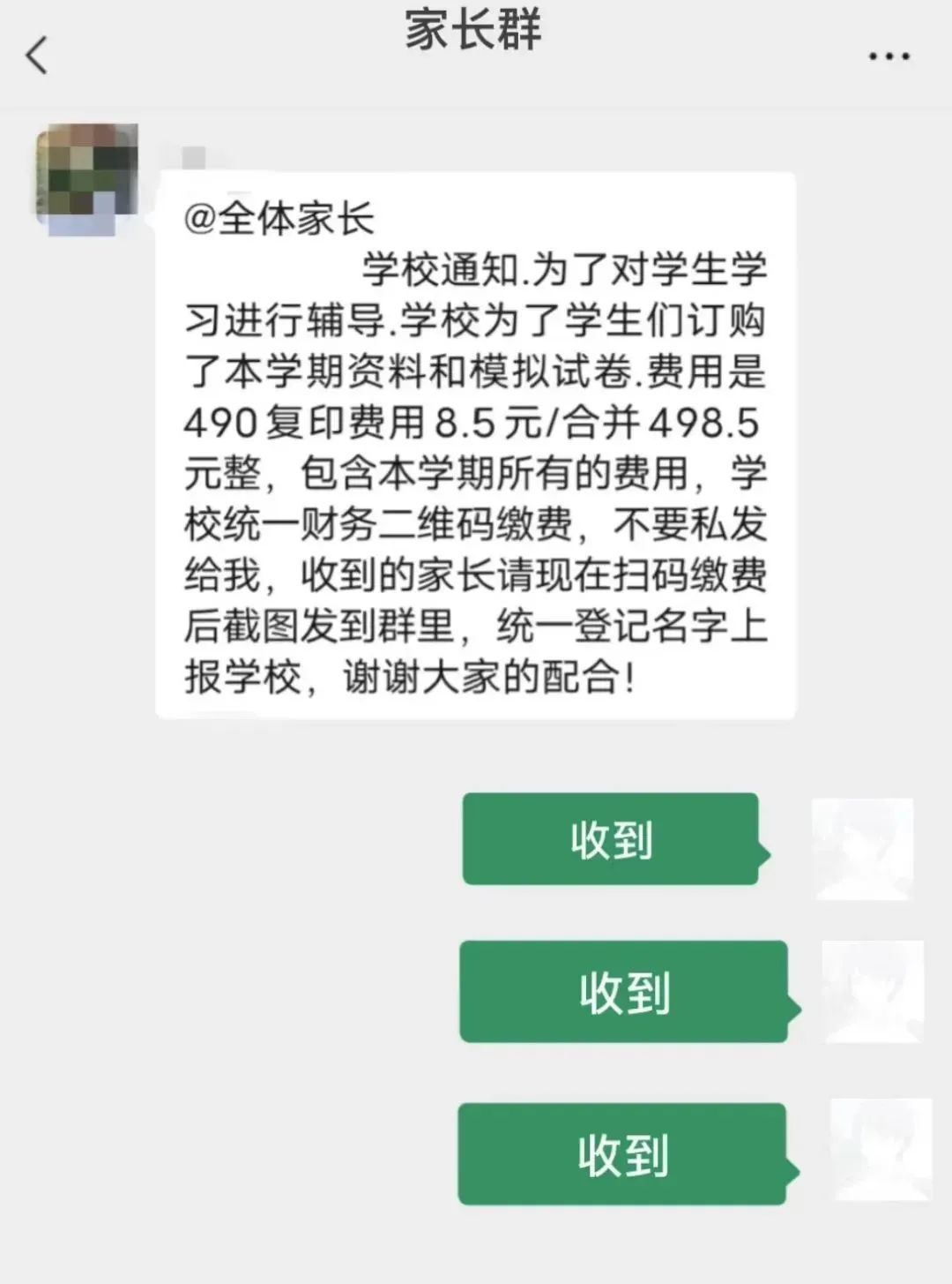 查清楚了！*子骗**怎么进的班级群？