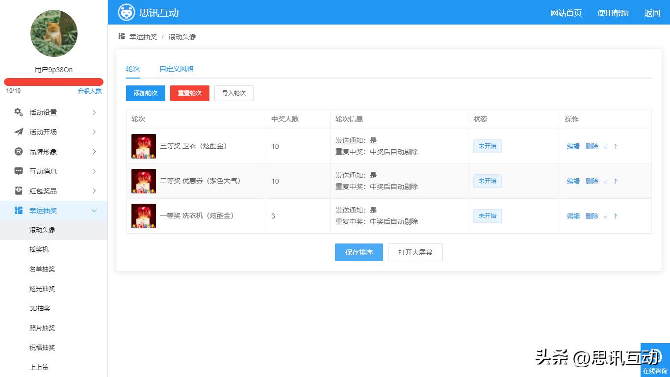 大屏幕滚动数字随机抽奖如何制作,年会大屏幕滚动多人抽奖怎么制作