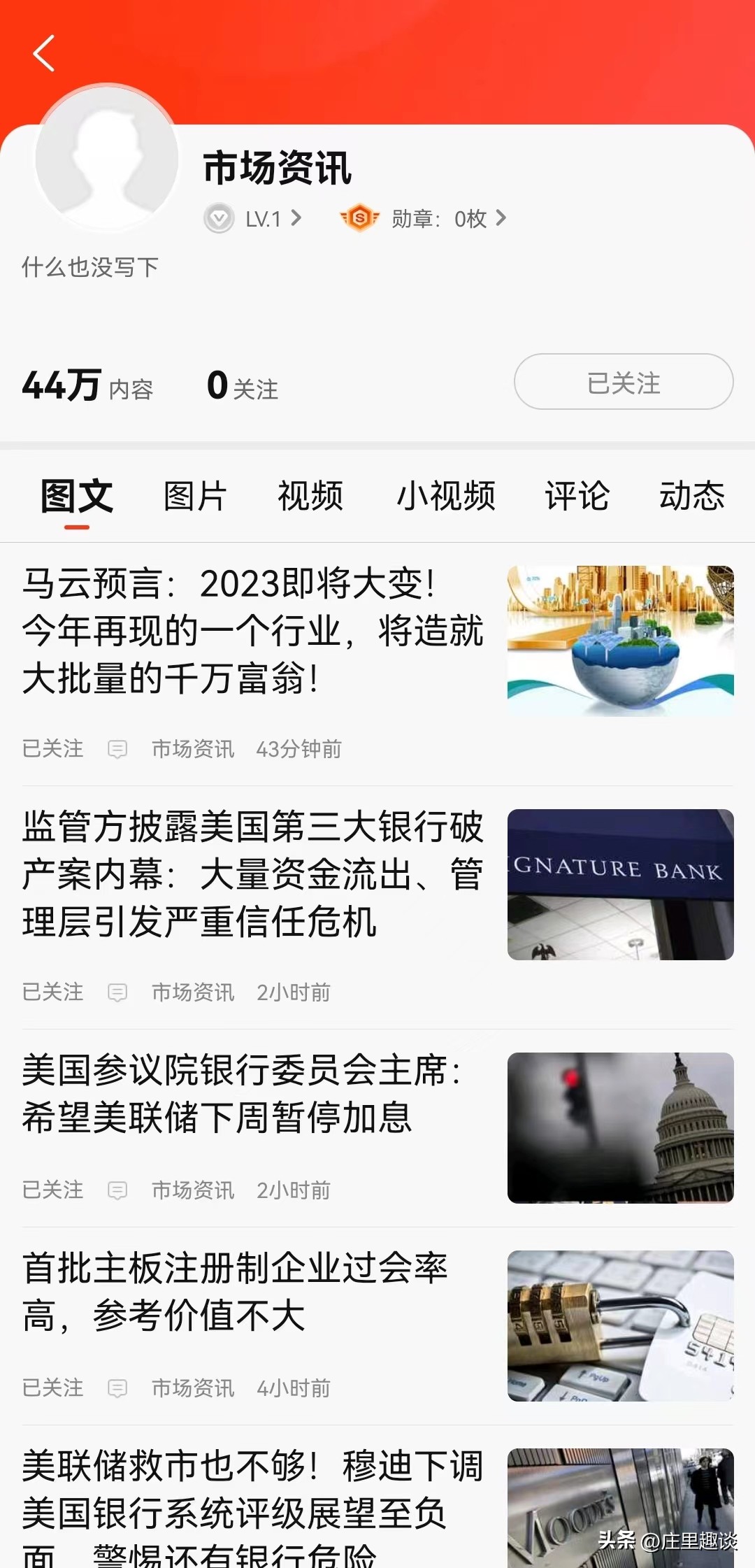从新浪新闻、新浪财经的一件小事看网站平台的监管乱象