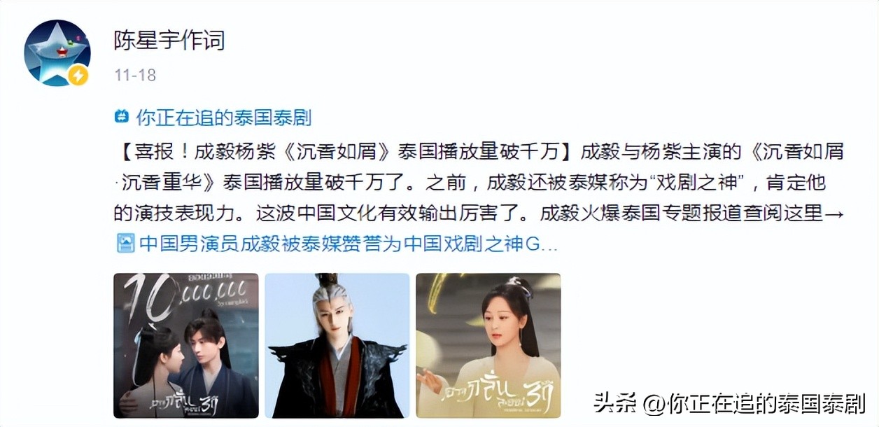 泰国人评论陈星宇,泰国评论陈星宇