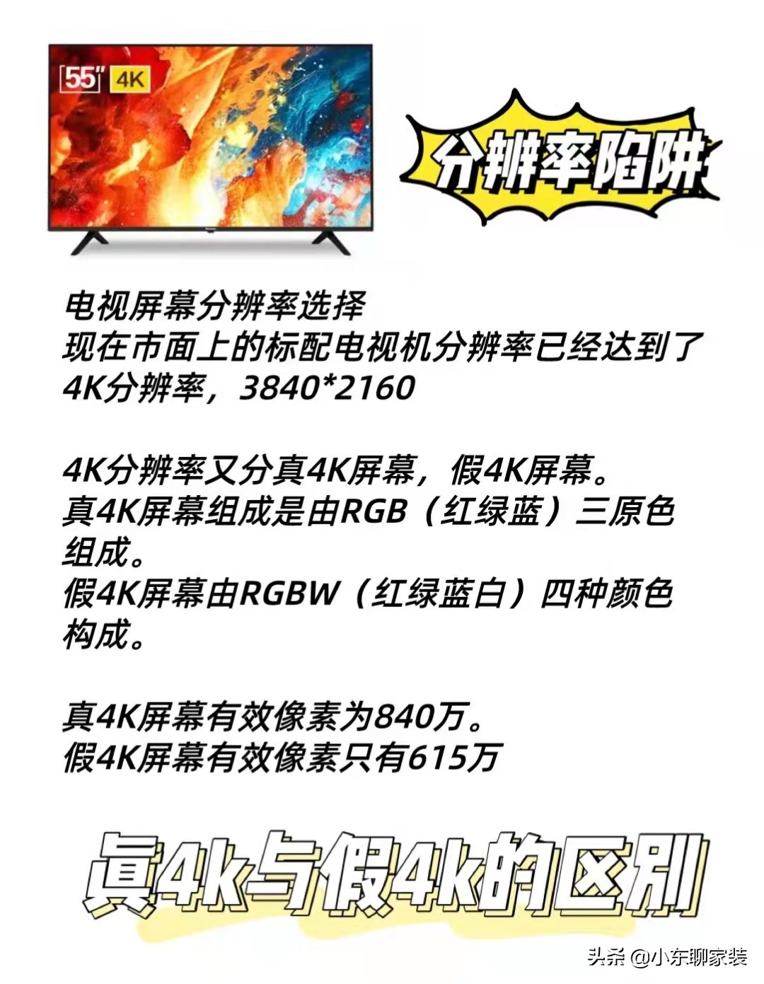 选择电视机你需要了解下面几点,内行人怎么选电视机好用